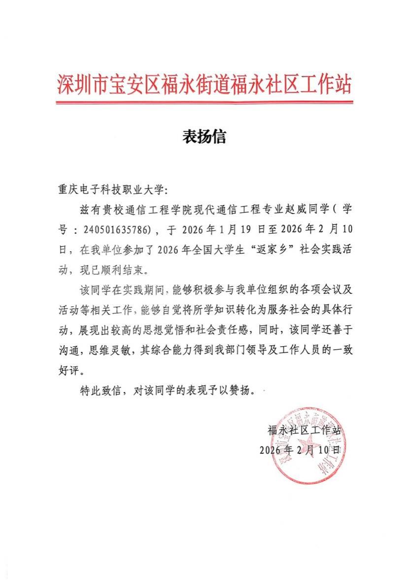 社区表扬信