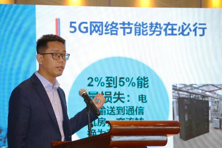 图7 孙中亮先生《5G基站系统节能技术方案与应用》报告现场 (图片由主办方供稿)